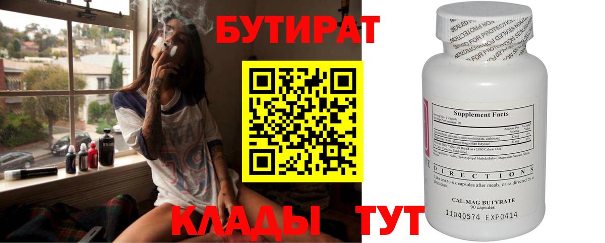 БУТИРАТ  Бутират оксибутират  Вход с VPN  Джанкой 