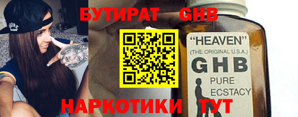 Бутират оксана Джанкой