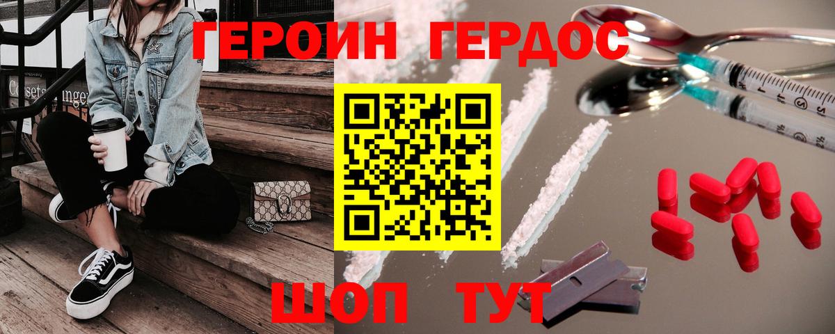 Героин Heroin  Вход с VPN  Джанкой 