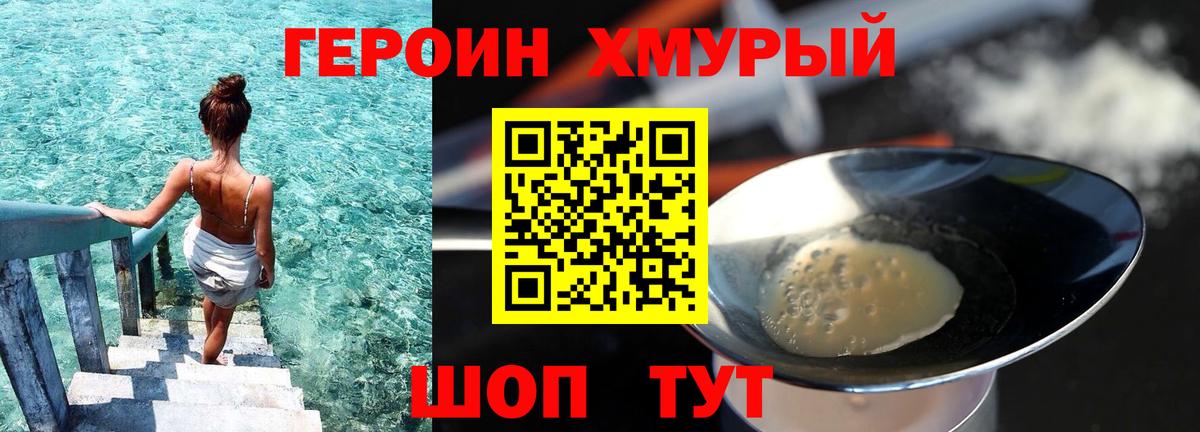 Героин гречка Джанкой